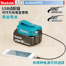 ���MAKITA����14.4V/18V�����USB�D�Q���D���^�m����AUBADP