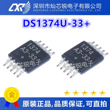 DS1374U-33+ ȫ��ԭװ MSOP-8 DS1374U-33 1374A2-33 �ֻ�