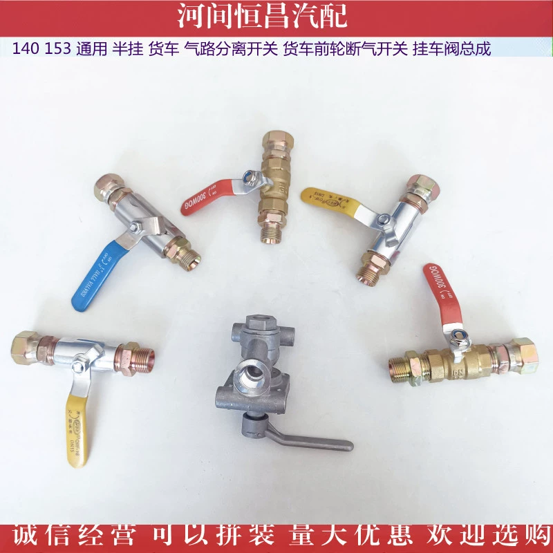 140 интегрированных универсальных полуприцепов, переключатель разделения газовой цепи, передний колесный выключатель воздуха, клапан прицепа в сборе