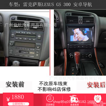 适用于雷克萨斯GS300 LEXUS 导航仪1997款智能中控安卓大屏一体机