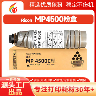 ����MP4500�ۺ��m��Ricoh MP4500B 5000B 4001 5001ī��4002 5002