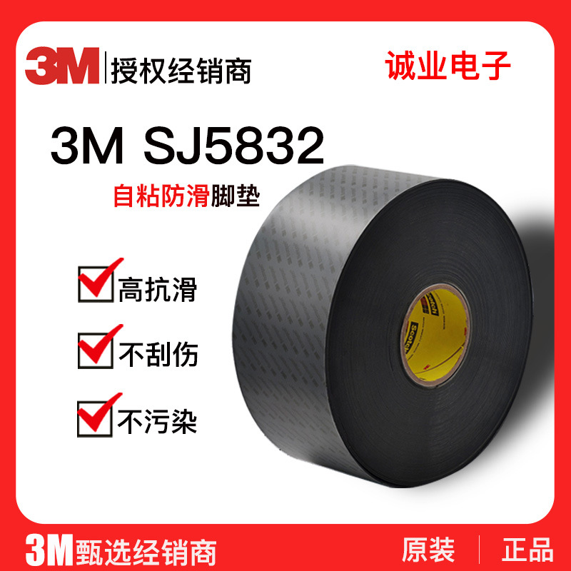 批发SJ5832防护防滑垫片黑笔记本路由器设备缓冲垫胶垫3M自粘脚垫