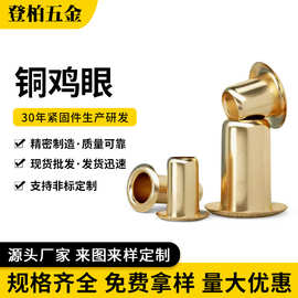 铜鸡眼鸡眼铆钉单机管通芯铜制卯钉鞋扣眼柳钉空心铜M5M6M8M20M30