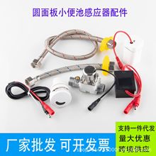 小便池感应器配件圆面板全自动一体化小便斗厕所尿斗冲水器感应式