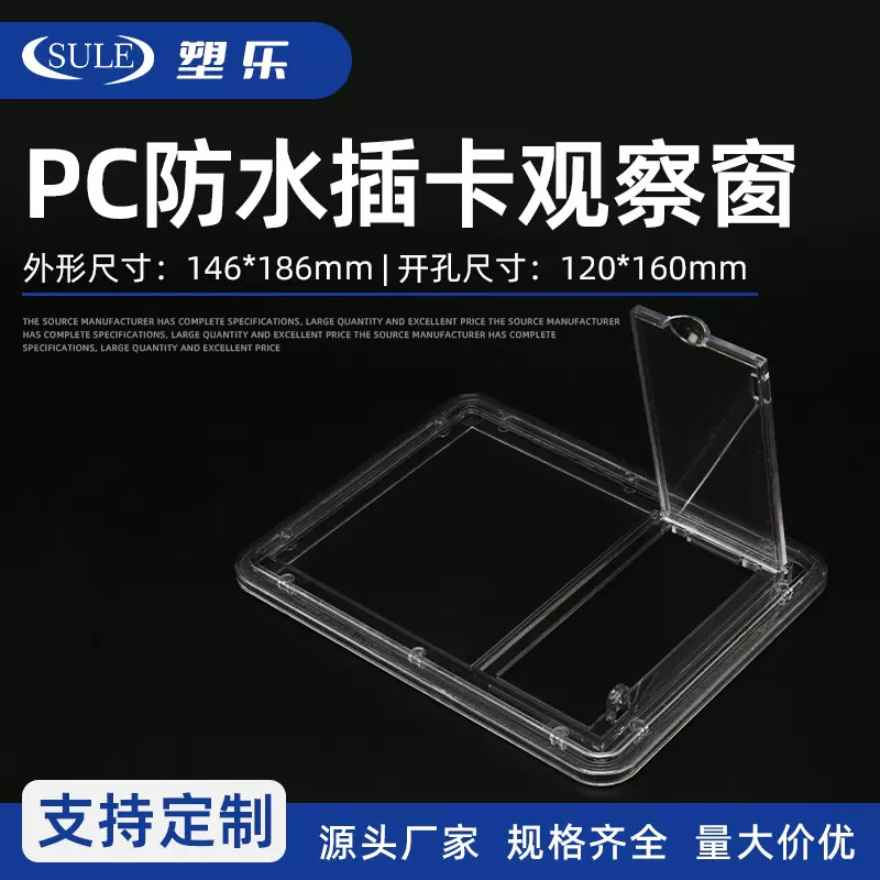 塑乐新款PC塑料视窗146×187开孔120×160三相防水透明电表观察窗