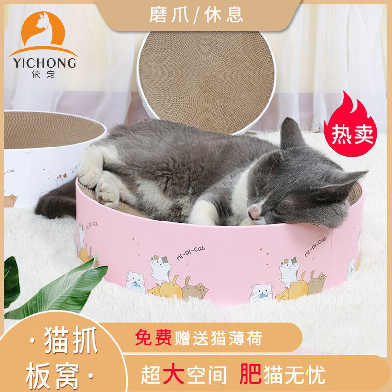 依宠 猫抓板圆形窝猫咪玩具大号瓦楞纸磨爪器耐玩不掉屑猫爪板窝|ru