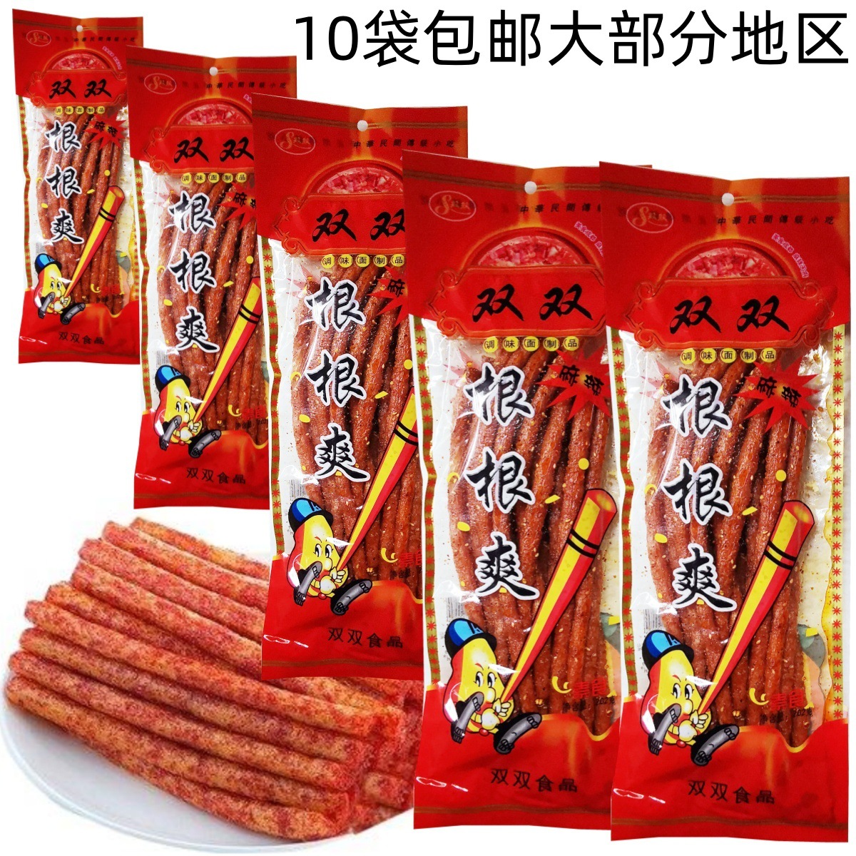 9月便利店批发双双根根爽辣条202g麻辣调味面制品零食特产面筋