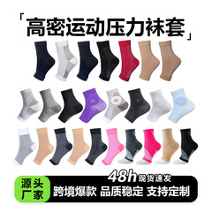 跨境运动护脚踝短袜弹力运动压力袜强压脚腕护踝护腕关节保护袜套