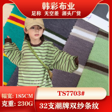 春夏男女装童装针织条纹面料32支精棉潮牌双纱平纹立挺全棉无氨纶