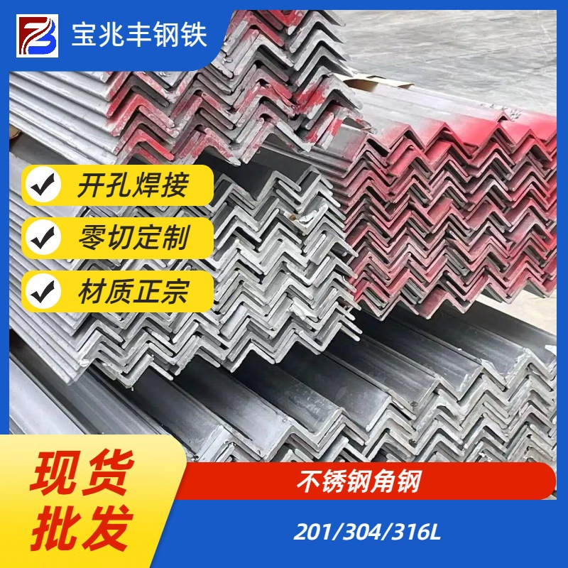 厂家现货 可批发 201/304/316不锈钢角钢 来图来图可定分条激光切