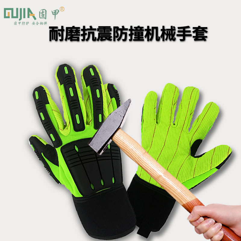 固甲2024新款抗震防撞机械手套石油钻井化工建筑维修TPR防砸手套