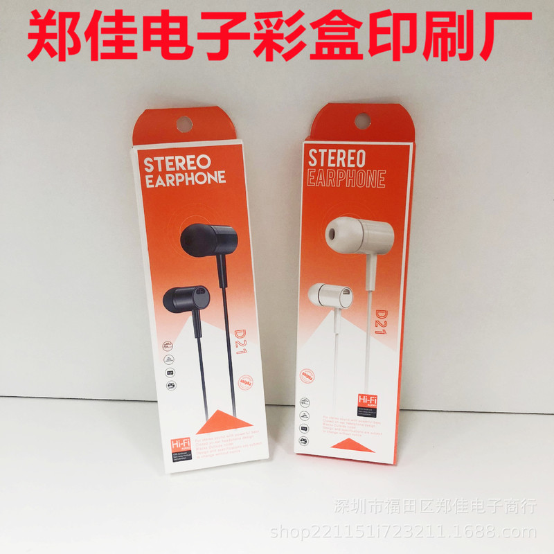 Suitable for mobile phone in-ear box HIFI earphone line paper box D21 black and white earphone line color box neutral packaging