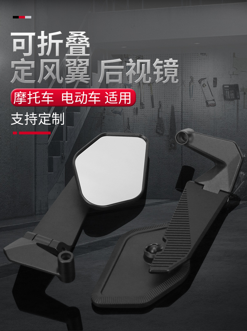 Sh-635 Motorcycle Rearview Mirror Foldable Universal Reversing Mirror High-Definition Reflector Aluminum Alloy Bracket Accessories