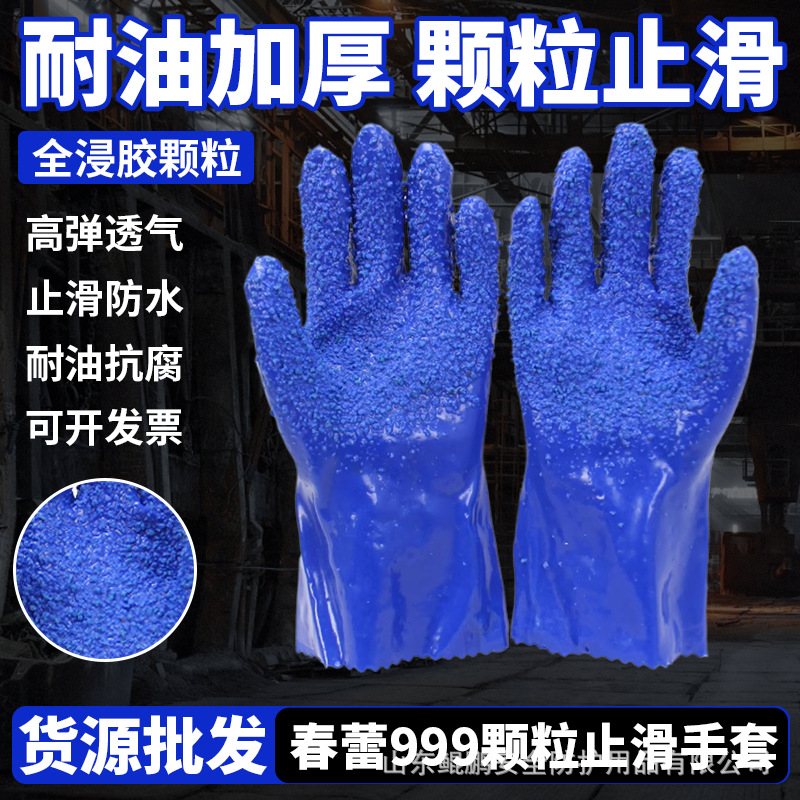 春蕾999止滑手套颗粒耐酸碱耐油防滑手套工业浸塑橡胶耐磨批发