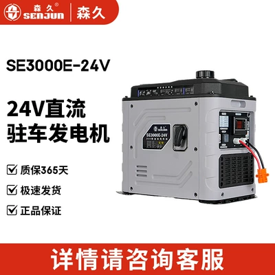 Senjiu 24V DC gasoline generator small silent large truck parking air conditioning with Bluetooth remote control electric start (Avtomobil generatorları)