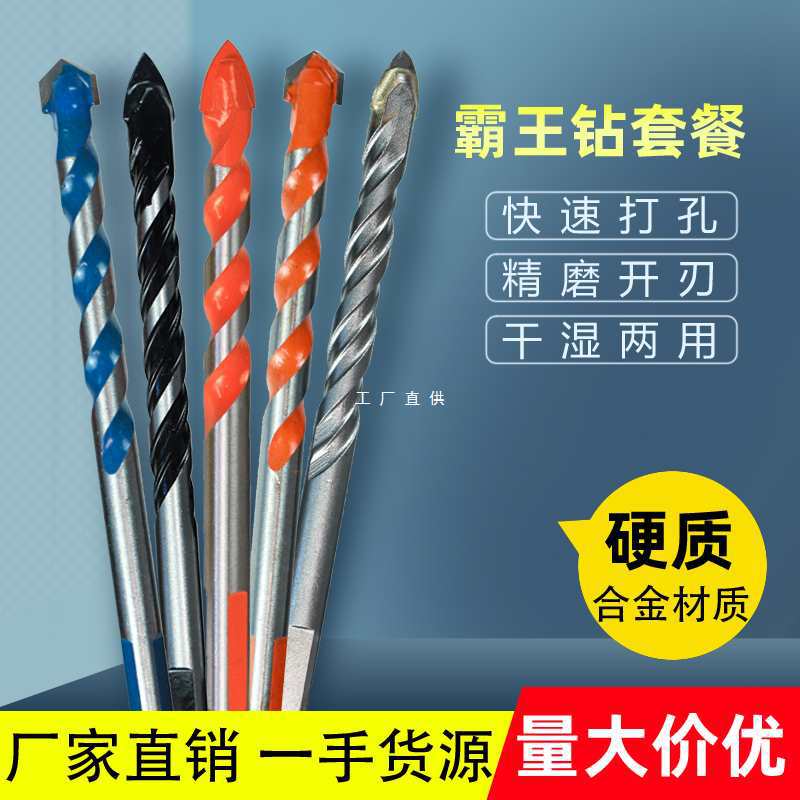 瓷砖钻头霸王钻玻璃混凝土水泥大理石打孔多功能墙壁钻合金三角钻