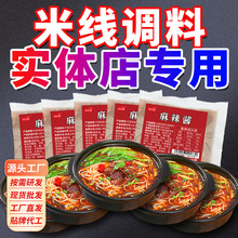米线调料商用砂锅云南过桥麻辣米线专用汤料包调味料餐饮酱料底料