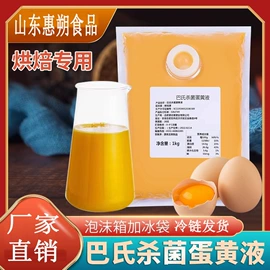 其他蛋制品;烘焙原料