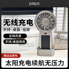 mros 跨境太阳能充电手持风扇 高速涡沦桌面静音户外长续航小风扇