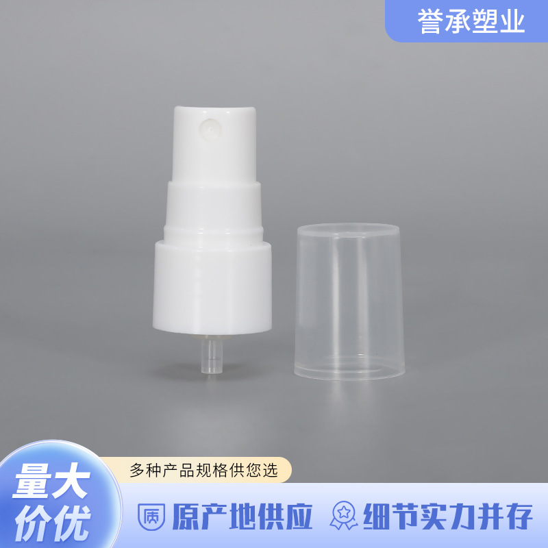 定制加工乳液瓶小样喷雾头 按压式护肤品喷头 香水化妆水雾化喷头