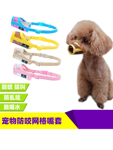 Pet Dog Dog Mouth Cover Anti-Call Teddy Golden Hair Anti-Indiscriminate Eating Anti-Bite Universal Breathable Mask Labrador Supplies