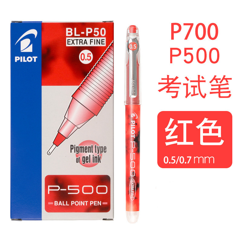 日本pilot百乐P500考试专用中性笔0.5签字学生开学文具速干刷题笔|undefined