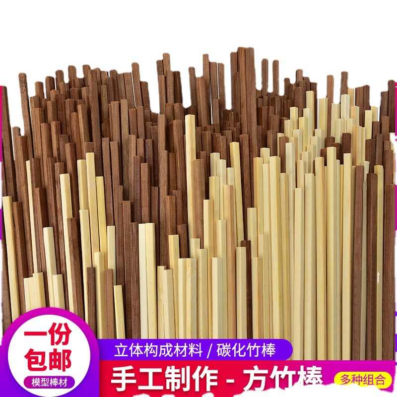 Modelo de construcción DIY hecho a mano carbonizado cuadrado palo de bambú cuadrado tira de Bambú