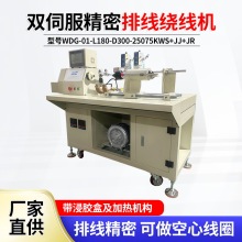 双伺服绕线机气动马达定子线圈自动绕线机定制精密电动排线绕线机