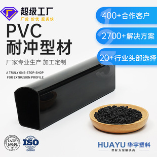 Pvc Extruded Profiles, Pvc Plastic Edge Strips, Harvester Rake Plastic Grass Guard Casing, Wear-Resistant and Impact-Resistant, Jiangsu