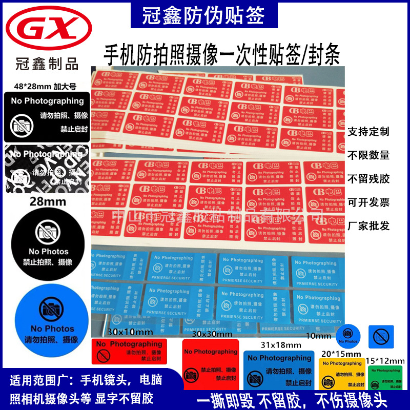 Manufacturers supply mobile phone anti-camera labels anti-camera stickers anti-camera stickers anti-camera stickers
