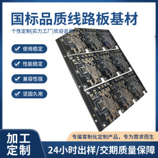 [Customized] Customized Pcb Circuit Board, Custom-Made Single-Sided Fr4 Copy Board, 8-Hour Expedited Design Circuit Board Sample Taking