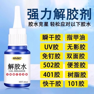 502 glue remover glue remover AB glue stubborn glue stain removal nail nail clear acetone degumming agent dissolving agent general purpose