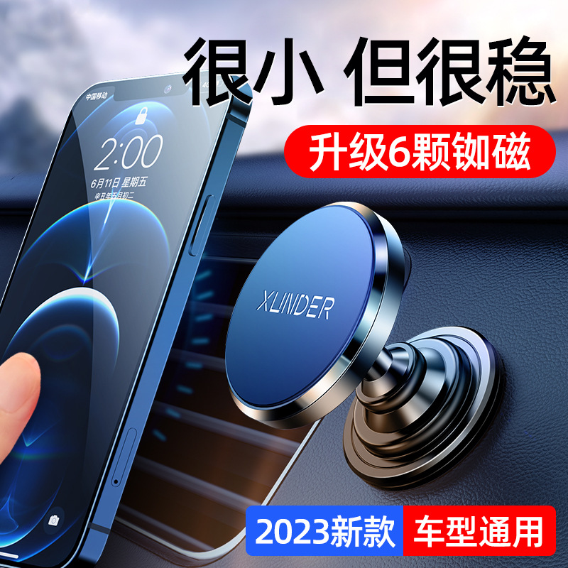 车载手机支架2022新款汽车用品车内磁吸固定吸盘式车上导航贴