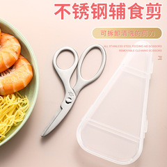 304ステンレスの補助食品ハサミ赤ちゃんの食べ物ハサミは肉野菜を切ることができます。