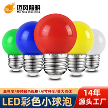 led��ɫС����G45����220V��̨�}�Q�b���E27���������߲ʻ\��
