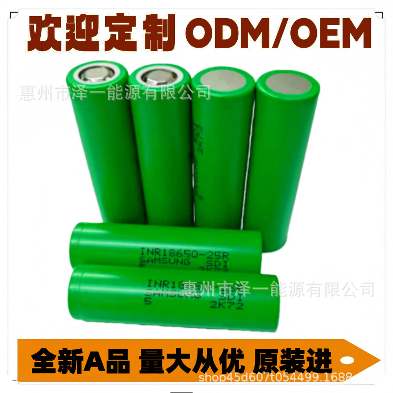 Imported Samsung 25R Flat-Head, Small Toy Battery 30Q Power Charging 3.7V 18650 Lithium Battery