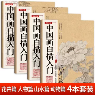 中国画白描入门描摹本花卉山水动物人物工笔画白描线稿手绘练习册