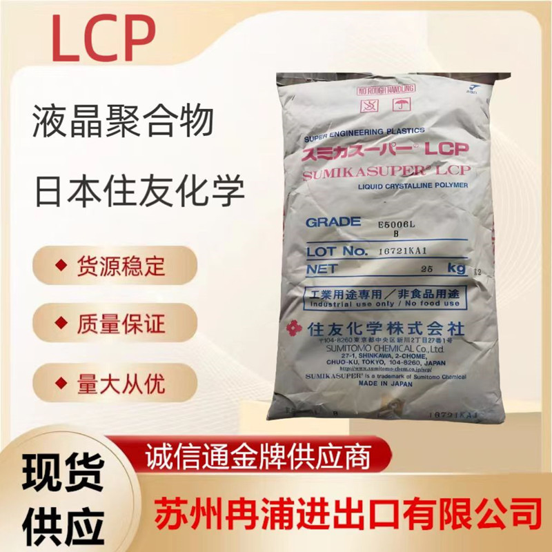 Low Shrinkage Warping Lcp High Temperature Liquid Crystal Polymer Plastic Particles E6808Uhfbz Enhanced with Glass Fiber Flame Retardant