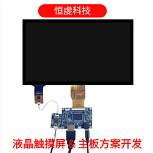 10.1寸IPS液晶触摸屏1024*600京东方工控高清显示屏LCD屏幕模组