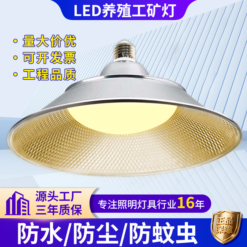 LED farm lighting, warm light industrial and mining lamps, yellow light, E27 screw base, suitable for factories, workshops, warehouses, and homes, energy-saving and three-proof lamps LED farm lighting, warm light industrial and mining lamps, yellow light, E27 screw base, suitable for factories, workshops, warehouses, and homes, energy-saving and three-proof lamps