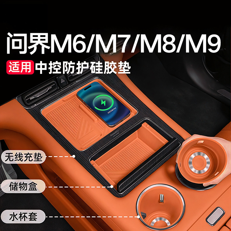 Silicone Protective Mat for the Central Control Panel of Aito M6/M7/M8/M9, Essential Car Accessories, Interior Decoration, Automotive Supplies