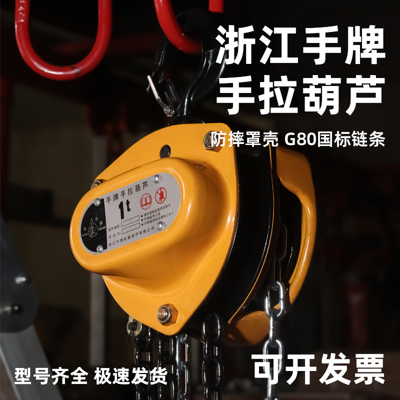 手牌手拉葫芦SL-A型批发直供1T2T3吨5吨3米6米三角防摔手动葫芦