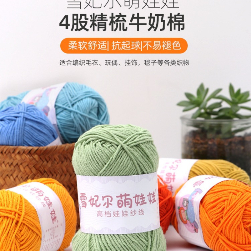 雪妃尔萌娃娃毛线股四股牛奶棉手工勾毯子钩针编织花束材料包