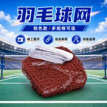 羽毛球网 训练比赛专用标准羽毛球网 便携式比赛网子羽毛球网架