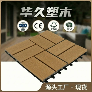 定制300*300MM二代共挤木塑拼接小地板阳台户外塑木地板DIY地板