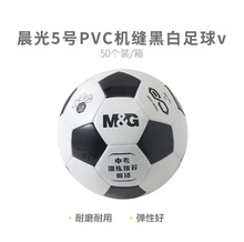 晨光PVC足球机缝5号经典黑白AST09516（1个）