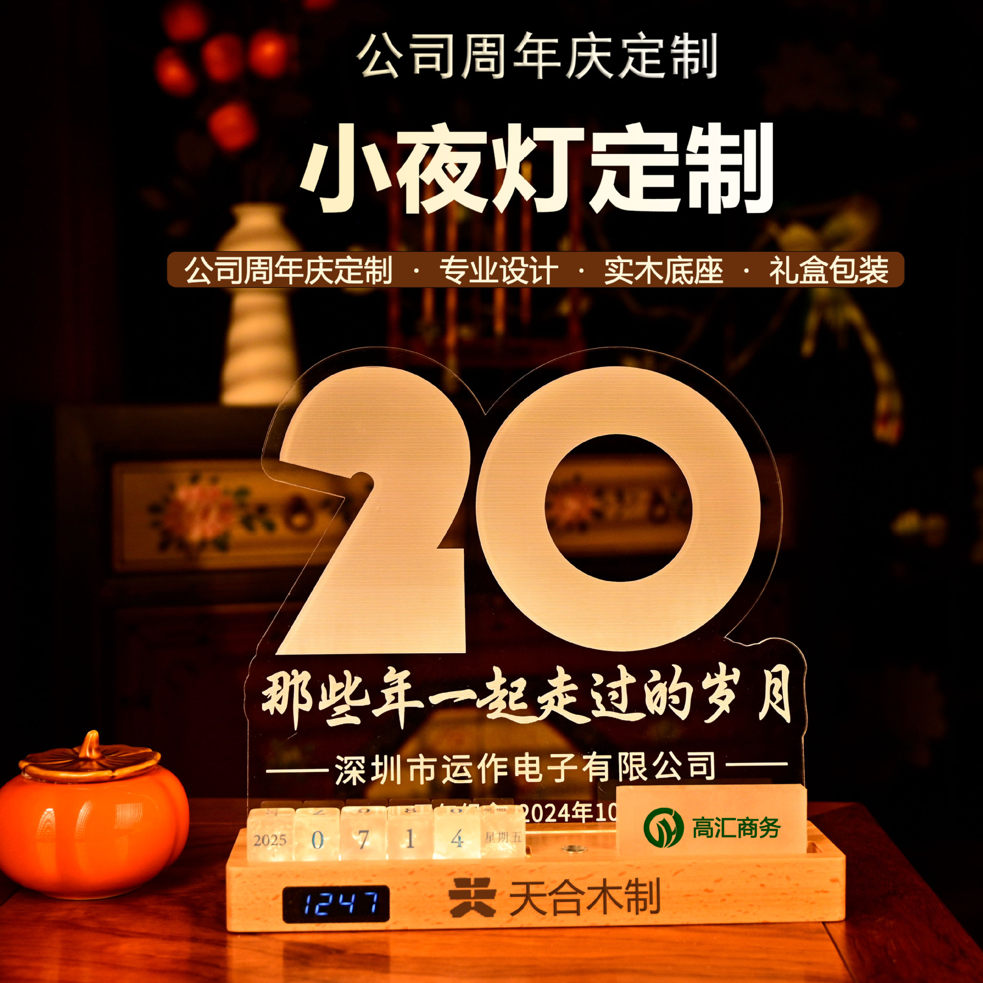 小夜灯定制周年庆纪念礼品创意企业文创彩色logo款亚克力小夜灯灯