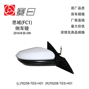 76258-Tes-H01 Is Suitable for 16-18 Civic Reversing Mirror Rearview Mirror 3-Wire Electric 76208-Tes-H01