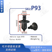 三好卡扣适用比亚迪BYD元宋MAX G6 S6汽车发动机护板上盖卡扣 P93
