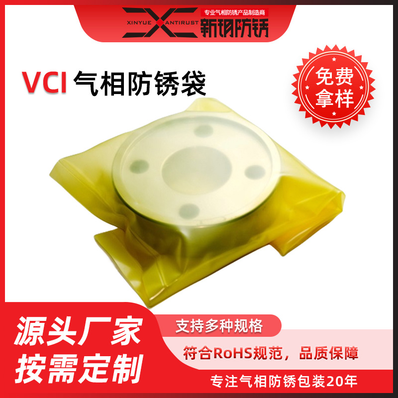 防锈袋源头厂家 黄色平口防锈袋pe袋 vci气相防锈袋 免费拿样